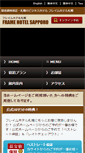 Mobile Screenshot of framehotel.jp