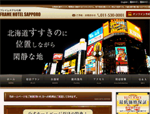 Tablet Screenshot of framehotel.jp